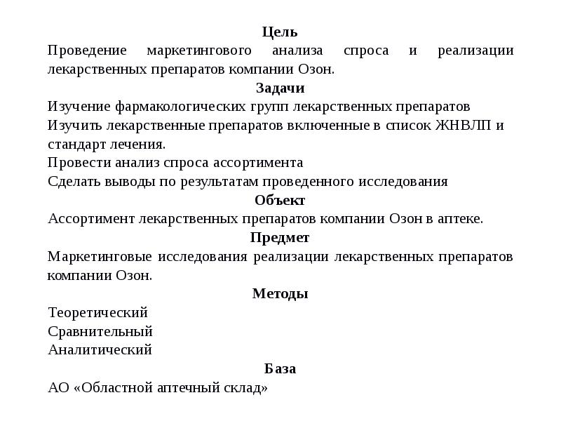 Анализ лекарственных препаратов проект