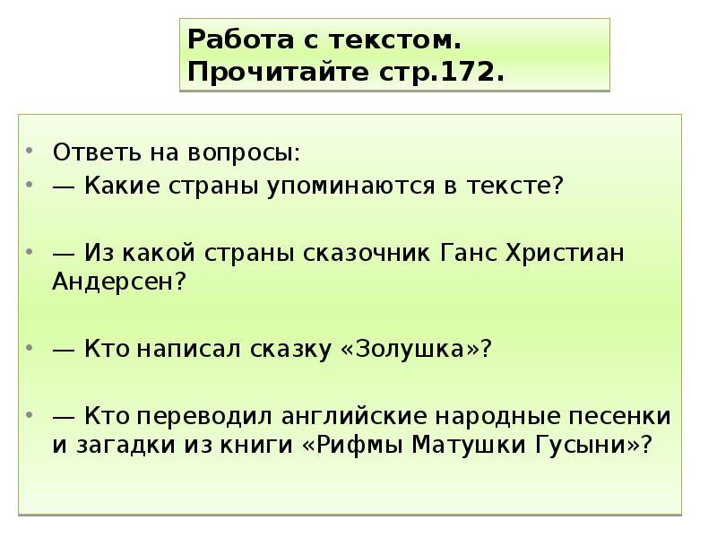 Английские народные песенки перчатки храбрецы 2 класс презентация