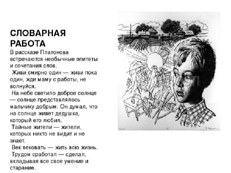 Презентация андрей платонов никита 5 класс