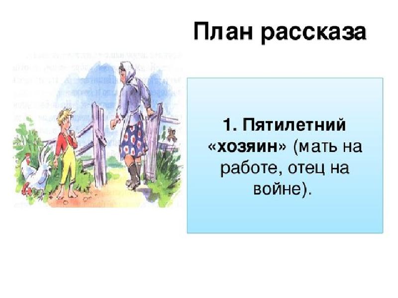 План рассказа никита платонов