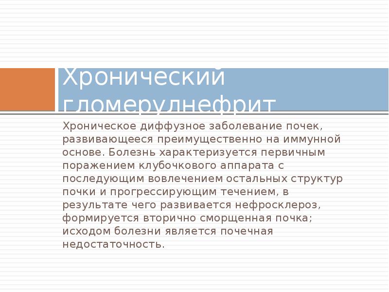 Уход за больными с заболеваниями почек и мочевыводящих путей презентация