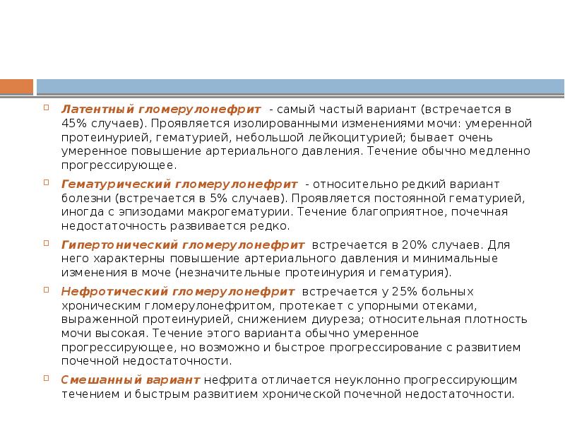 Уход за больными с заболеваниями почек и мочевыводящих путей презентация