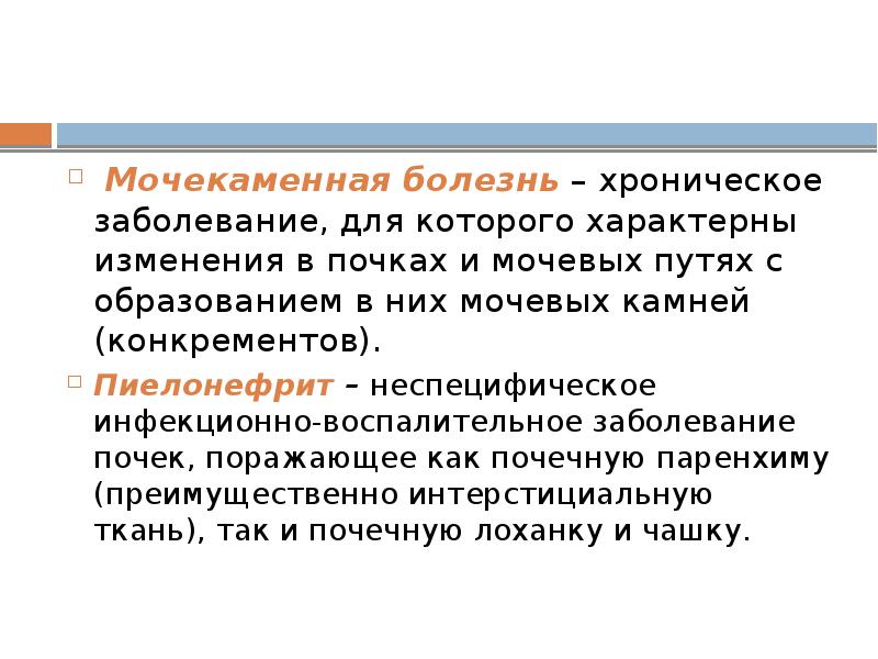 Уход за больными с заболеваниями почек и мочевыводящих путей презентация