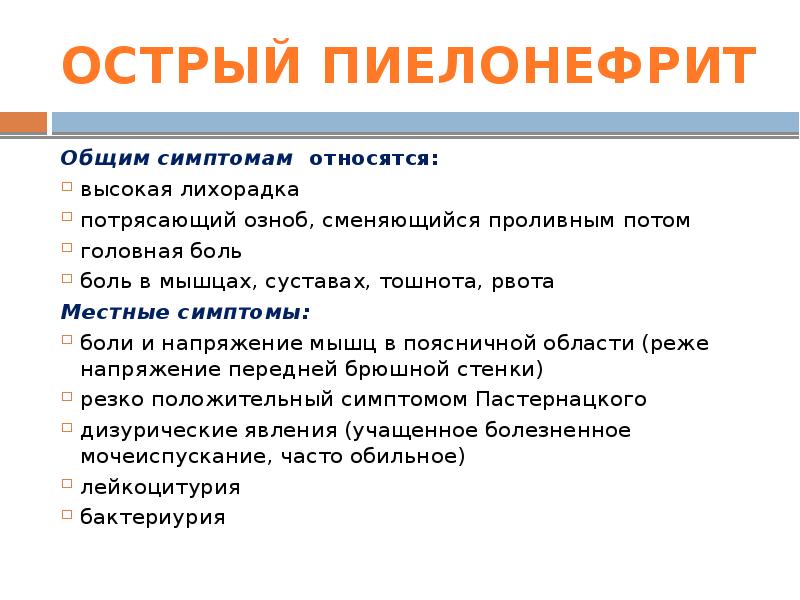 Уход за больными с заболеваниями почек и мочевыводящих путей презентация