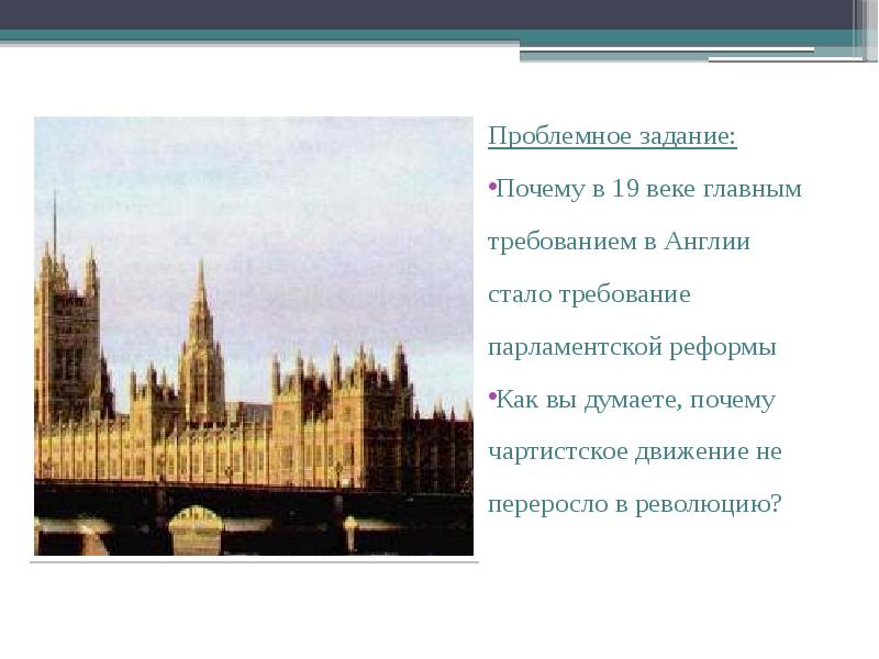 Почему парламентская реформа