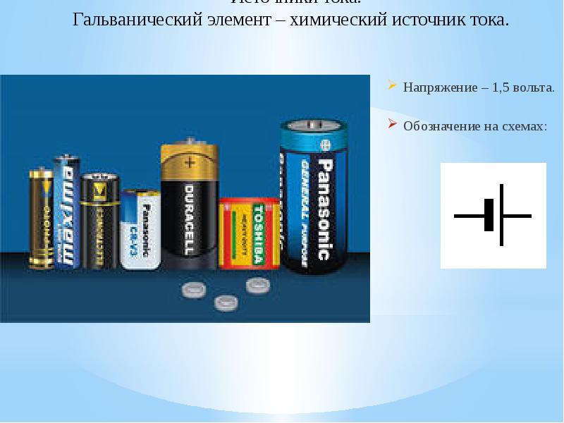 Первые источники тока химические источники презентация