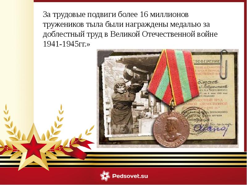 Картинки тружеников тыла великой отечественной войны 1941 1945