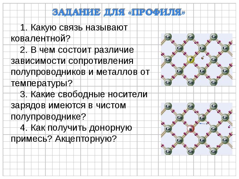 В одном случае в образец германия добавили трехвалентный индий