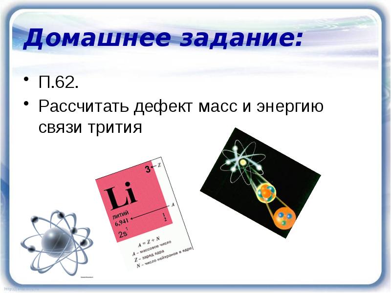 Презентация дефект масс 9 класс презентация