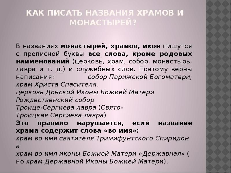 Как писать что называется