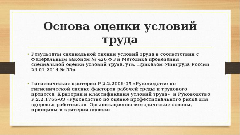 Условия труда 426. Порядок назначения компенсаций по результатам СОУТ.