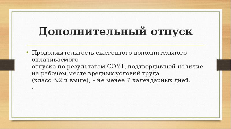 Ежегодный дополнительный. Продолжительность дополнительного отпуска. Дополнительный оплачиваемый отпуск. Продолжительность ежегодного отпуска. Продолжительность дополнительного оплачиваемого отпуска.