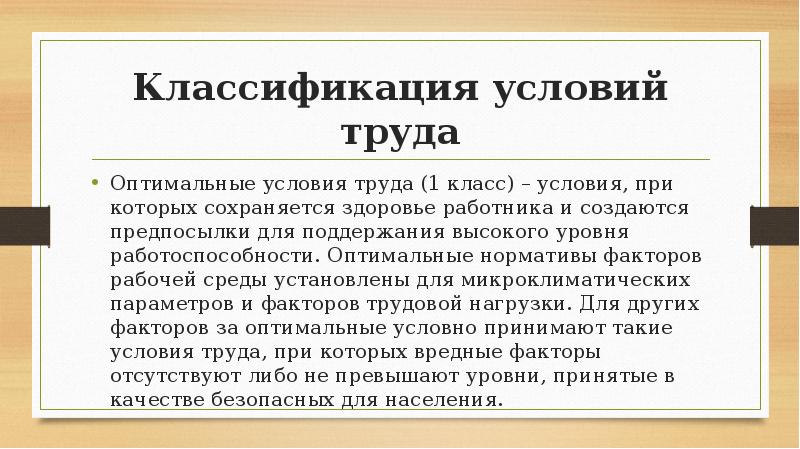 Сохраняется здоровье работника и создаются предпосылки