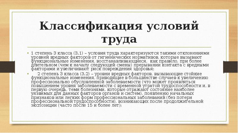 Назначения компенсаций. Классификация условий болезни. Классификация условий возникновения болезней. Гарантии 3 класс 1 степень. Это Общие заболевания которые спровоцировал условиями труда.