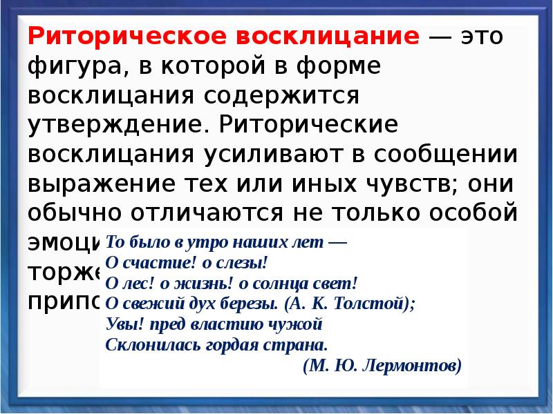 Грустно разбор. Языковые средства выразительности презентация. Восклицание средство выразительности. Средство выразительности высокая забота. Средства выразительности 25 задание ЕГЭ.