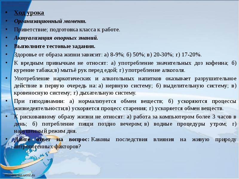 Ход урока 6 класс. Здоровье Родина 2 класс ход урока.