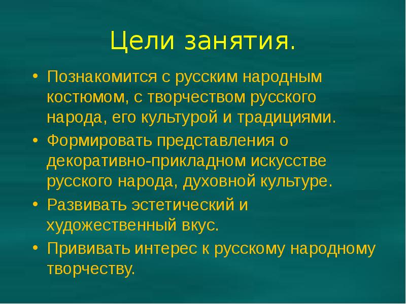 Цель народа. Русская культура развивается в постоянных поисках. Зачем развивали культуру.