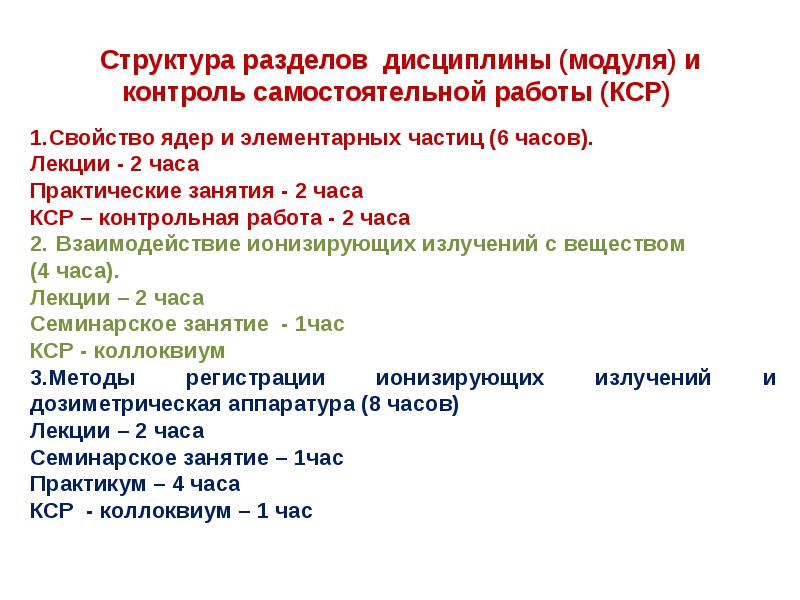 Структура разделов. Строение модуля дисциплины. Курсовая работа и КСР. Основные разделы дисциплины (модуля):. Структура кода КСР.