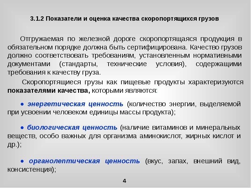 При перевозке скоропортящихся грузов водитель должен иметь