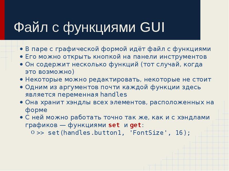 Файл с функциями GUI
В паре с графической формой идёт файл Файл с функциями GUI
В паре с графической формой идёт файл