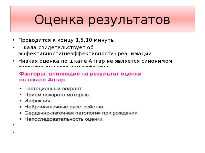 Асфиксия новорожденных по шкале апгар