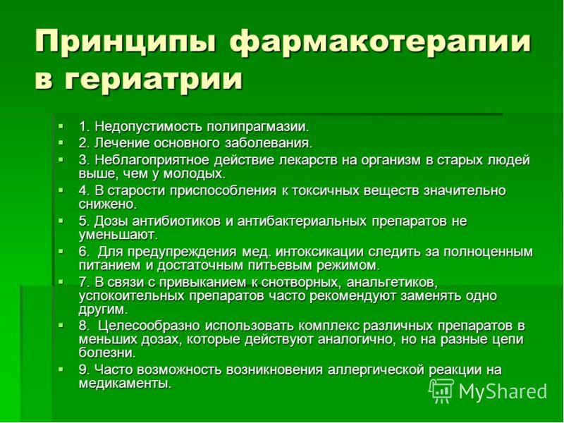 Фармакотерапия пожилых людей презентация