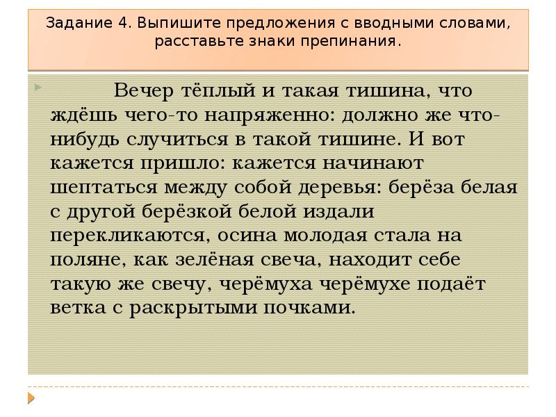 4 вводных предложения. Задания предложения с вводными предложениями. Выписать предложения с вводными словами. Выпишите пять предложений с вводными словами. Предложения с вводными словами из произведений.