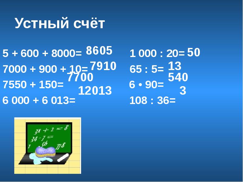 4000000+70000+8000+600+5 Целое число. 4 Миллиона + 70 000 + 8000+600+5 ответ.