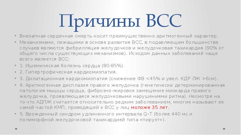 Внезапная сердечная смерть презентация