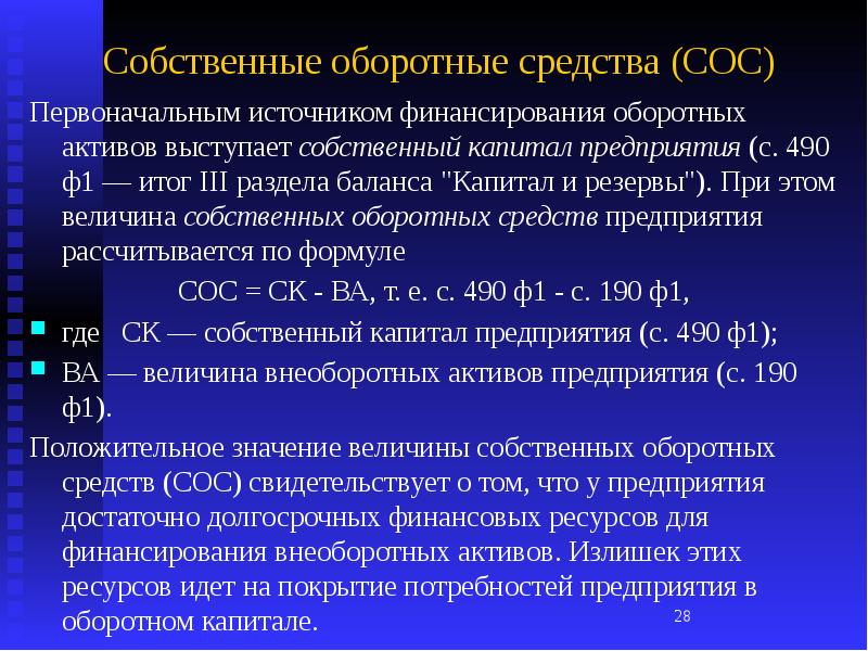 Источники финансирования оборотных средств презентация