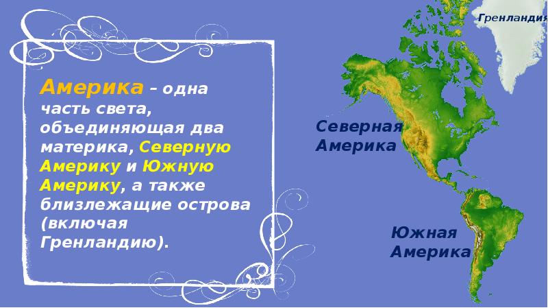 Географическое положение материка южная америка по плану 7 класс география