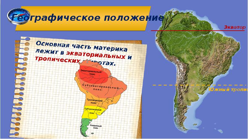 Гп южной америки 7 класс по плану