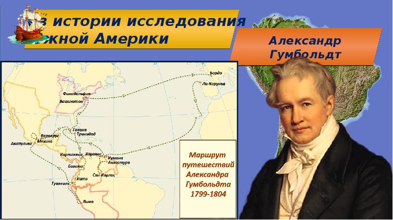 Южная америка географическое положение история открытия и исследования 7 класс презентация