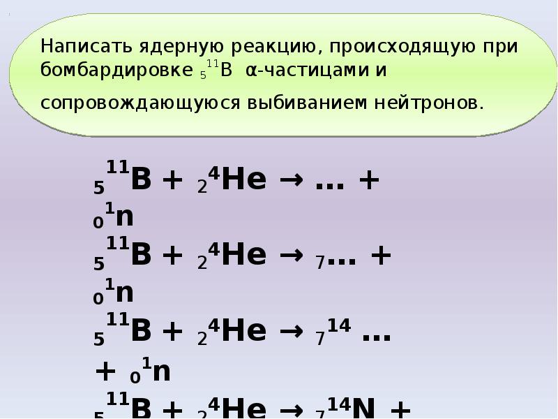 Презентация ядерные реакции 11 класс