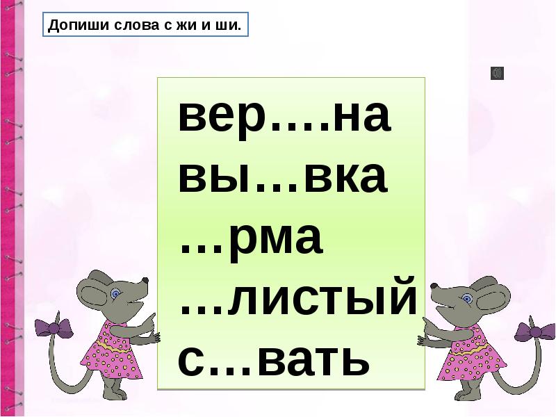 Буквосочетания жи ши ча ща чу щу 2 класс школа россии технологическая карта