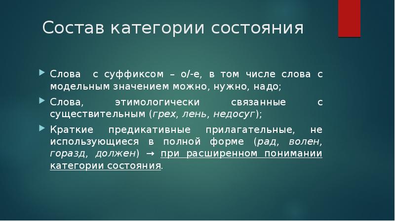 Есть слово категории