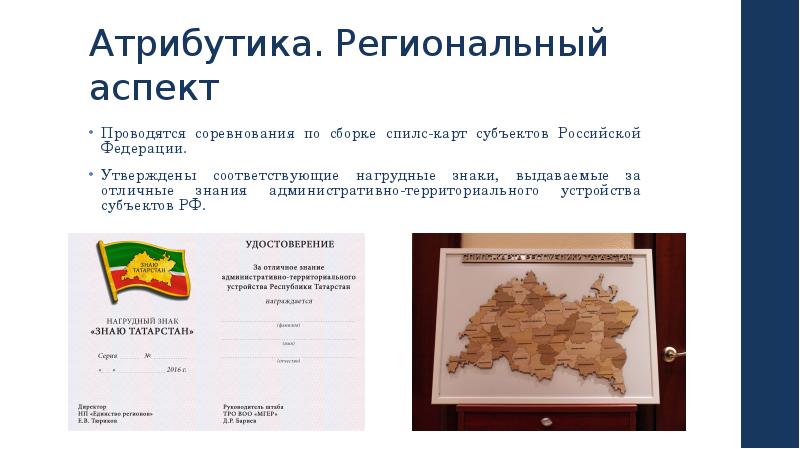 Региональный аспект. Спилс карта Республики Алтай. Спилс карта Архангельской области. Обозначение субъектов РФ спилс карта. Сценарий проведения соревнований по спилс картам.