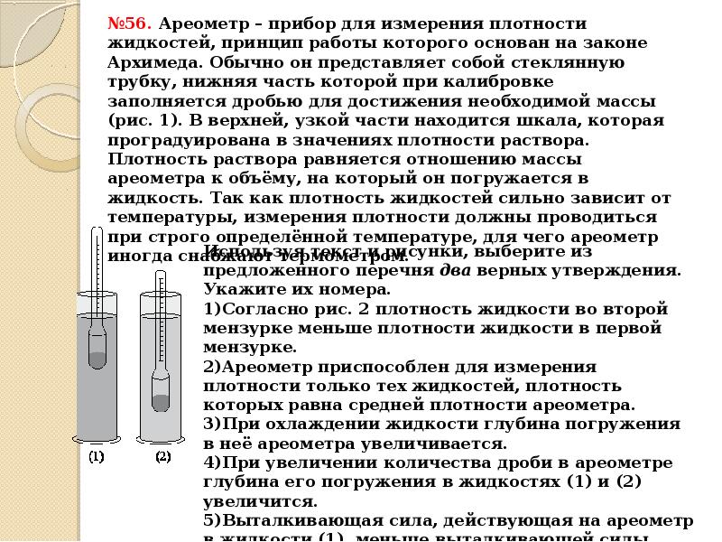 Определение плотности жидкостей ареометром