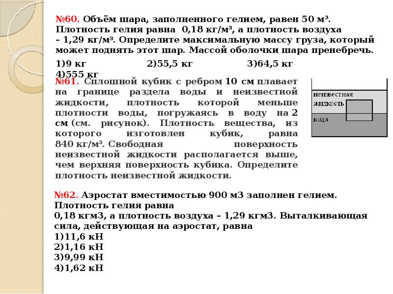 Герметически закрытый сосуд заполнен гелием на рисунке изображено изменение состояния гелия