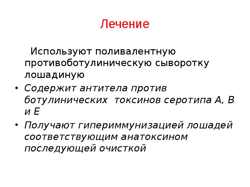 Антитела содержат. Получение поливалентных сывороток. Возбудителями пищевых интоксикаций могут быть:. Сыворотка содержит антитела. Поливалентное усиление антитела.