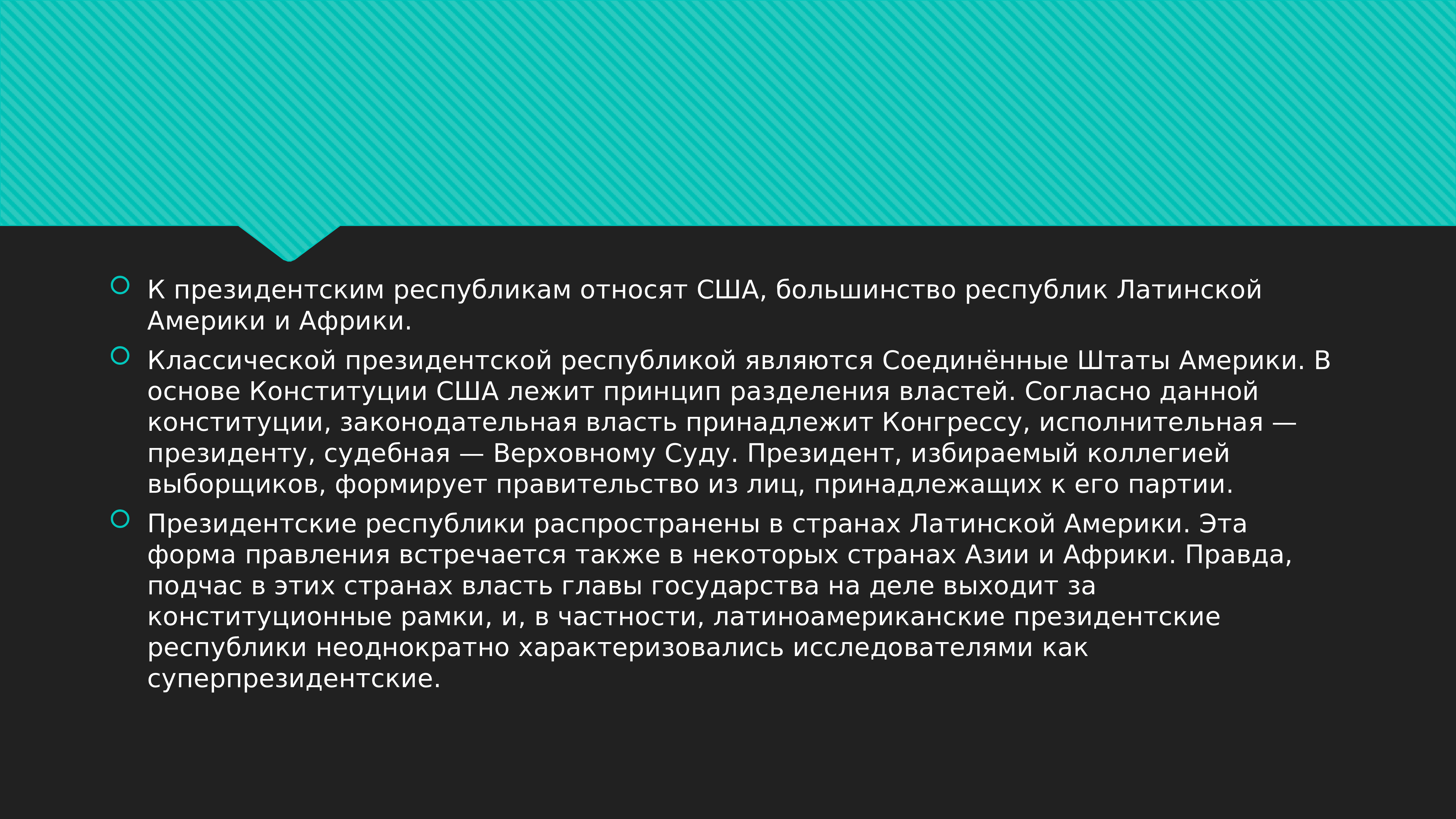 Потому делу. Президентская Республика презентация. Президентской Республикой является страны. Особенности президентской Республики. Президентская Республика определение.