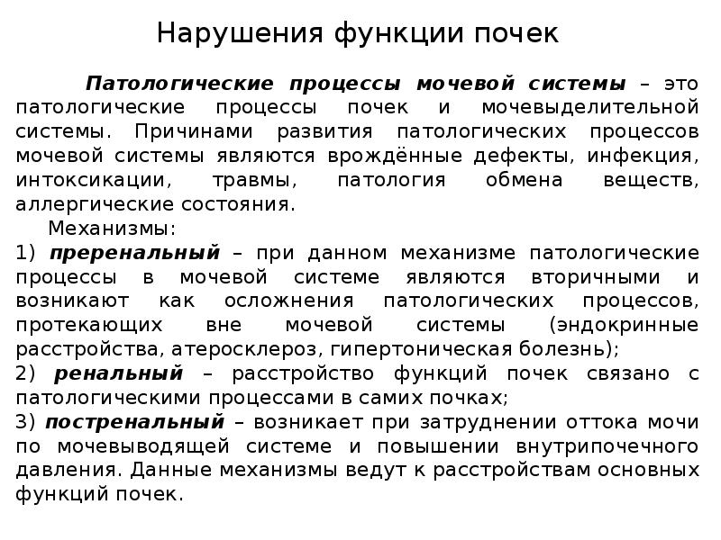 Блок схема механизмы нарушения функций почек