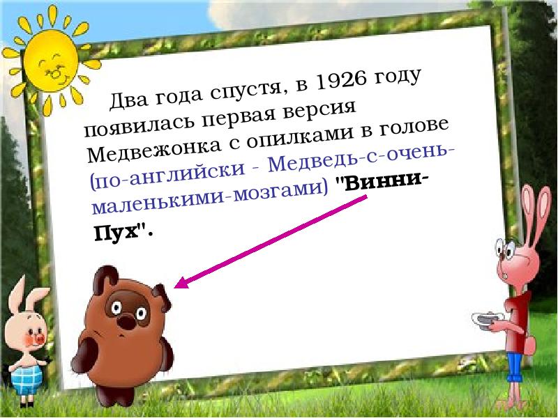 Милн винни пух презентация