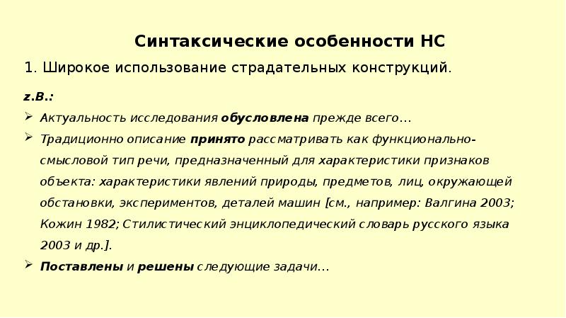 Синтаксические особенности