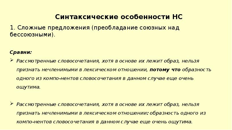 Преобладание предложения над спросом. Преобладание предложение. Простые предложения характерны синтаксису какого стиля?. Нечленимые словосочетания.