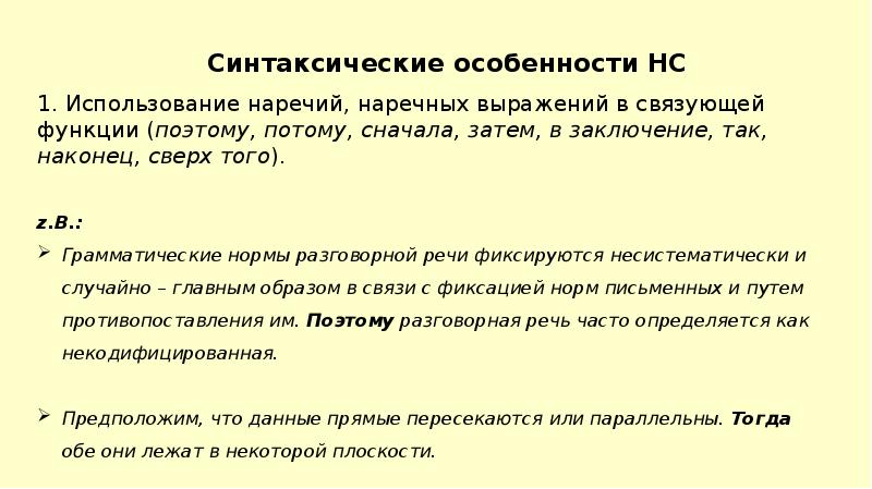 Для чего используются наречия в тексте