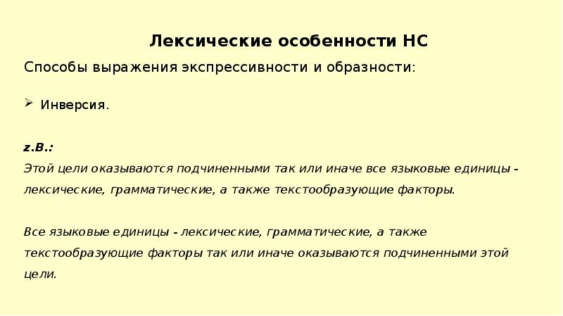 Лексические особенности текста. Текстообразующие детали грамматики.