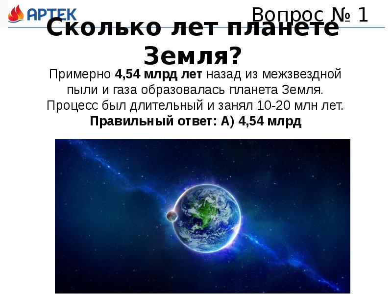 характеристика планет земной группы планеты меркурий характеристика. сколько лет планетам. планеты по удаленности от земли. планеты солнечной системы удаленность от солнца. сколько лет нашей планете.
