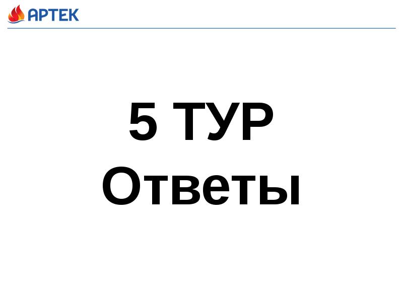 Квиз обо всем. Все обо всем и сразу.