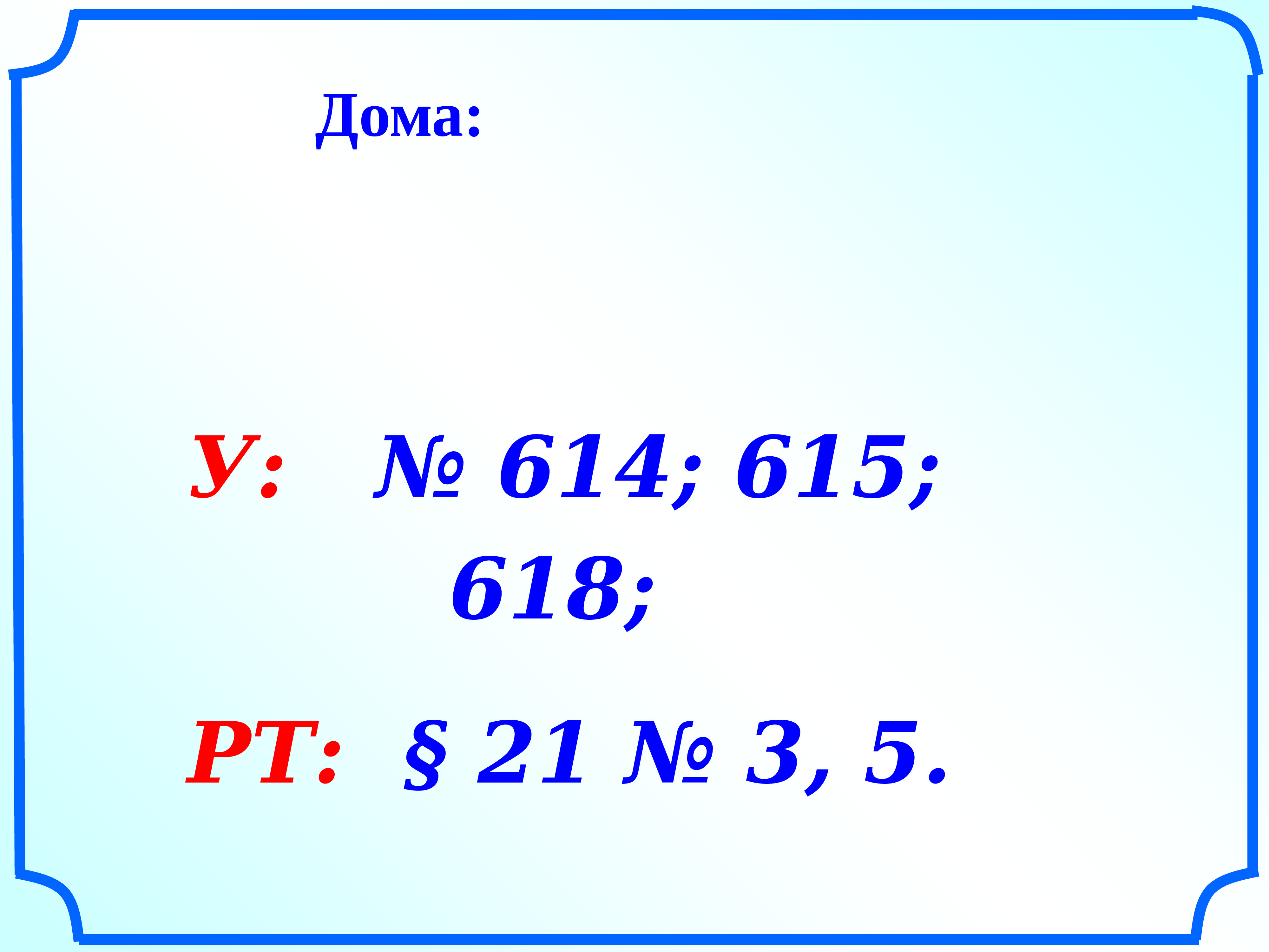 Б л о к а д а. 6 Для презентации. Р.В.С.. 